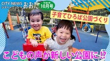 画像リンク：シティーニュースおおた（令和8年10月号）動画　3分程度　YouTubeへリンクします