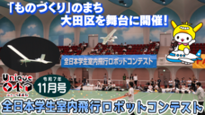 画像リンク:ユニークおおた(令和7年11月号)動画 3分程度 YouTubeへリンクします