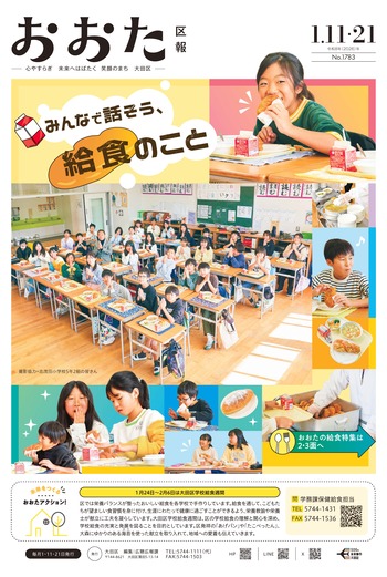 画像リンク：おおた区報 令和8年1月11・21日号（表紙など）