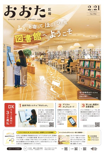 画像リンク：おおた区報 令和8年2月21日号（表紙など）