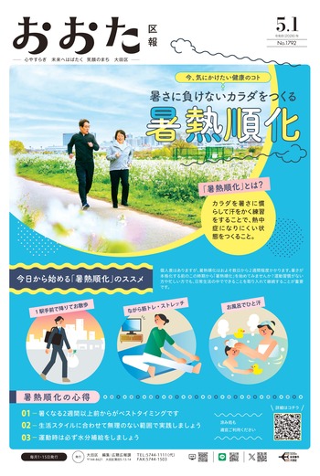 画像リンク：おおた区報 令和8年5月1日号（表紙など）