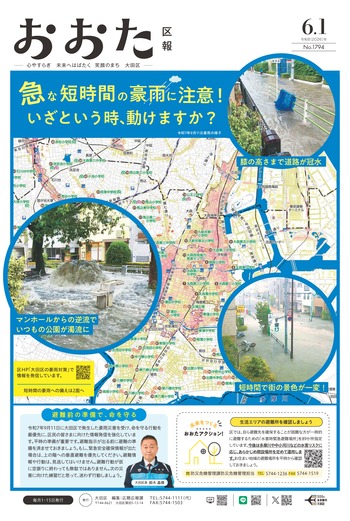 画像リンク：おおた区報 令和8年6月1日号（表紙など）