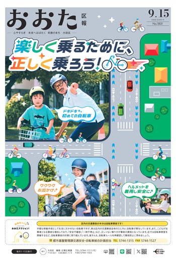 画像リンク：おおた区報 令和8年9月15日号（表紙など）