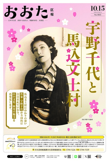 画像リンク：おおた区報 令和8年10月15日号（表紙など）