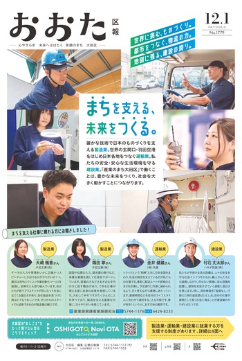 画像リンク：おおた区報 令和7年12月1日号（表紙など）