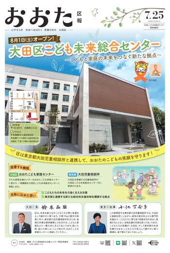画像：令和8年7月25日号（大田区こども未来総合センター開設特集号）の1ページ目