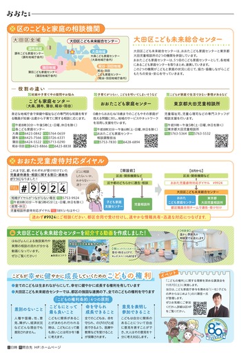画像：令和8年7月25日号（大田区こども未来総合センター開設特集号）の2ページ目