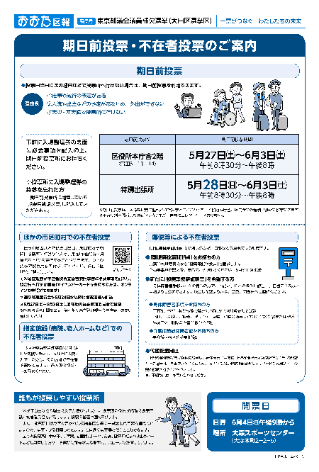 画像リンク2：おおた区報 令和5年5月17日号（東京都議会議員補欠選挙特集号）PDF版