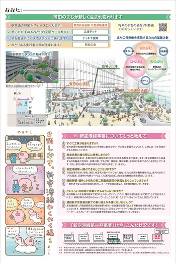 画像：令和7年12月15日号（新空港線・蒲田まちづくり特集号）の2ページ目