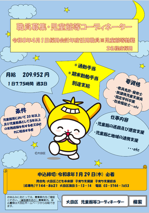 児童館等コーディネーター募集ポスター
