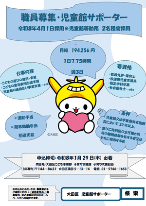児童育成指導員募集ポスター