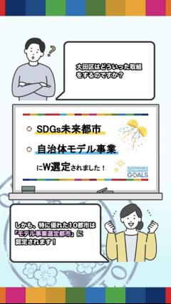 SDGs大田区YouTubeショート動画リンク