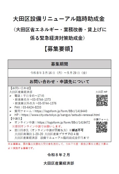 募集要領　表紙画像