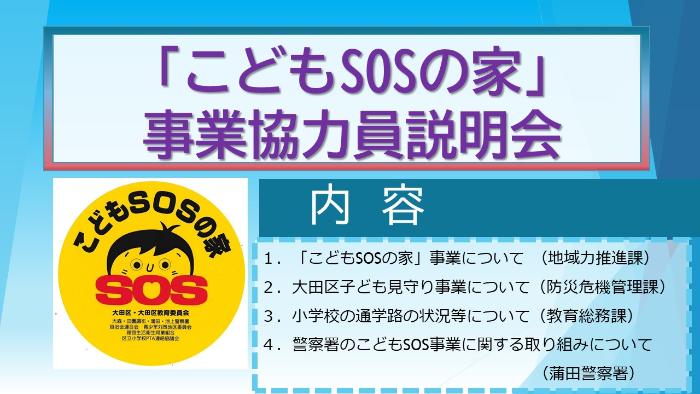 「こどもSOSの家」説明動画（大田区YouTubeチャンネルに移動します）