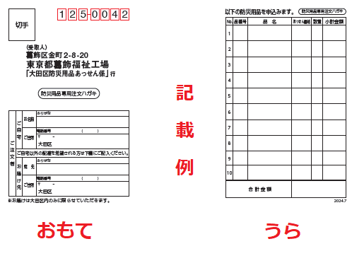 画像:申し込みハガキ