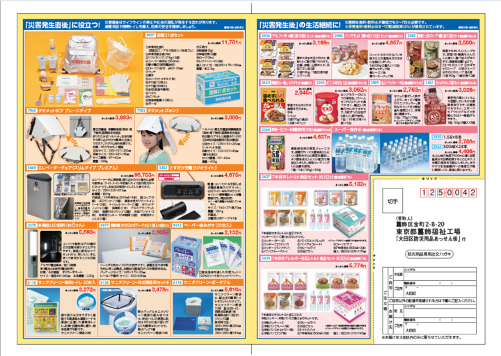 チラシ：防災用品販売あっせんのご案内（裏面）