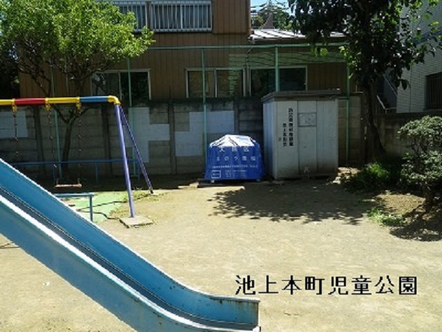 写真：池上本町児童公園