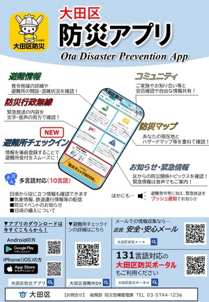 大田区 防災アプリ