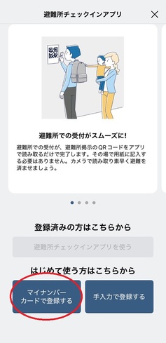 登録方法選択画面の画像