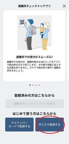 登録方法選択画面の画像