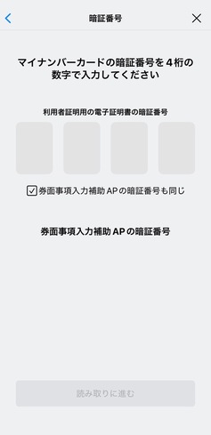 暗証番号画面の画像