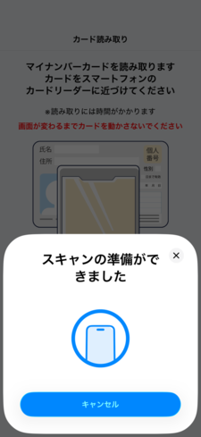 スキャン画面の画像