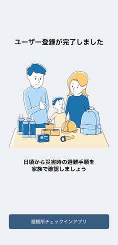 登録完了画面の画像