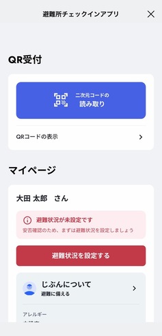 マイページ画面の画像