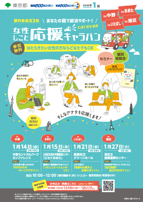 女性しごと応援キャラバンリーフレット表紙