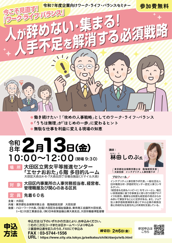 ワーク・ライフ・バランスセミナー　ポスター
