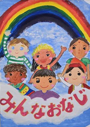 大森第一小学校5年中村慶吾さんの作品