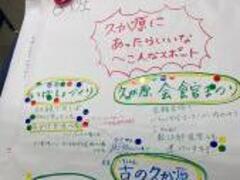 交流会で盛り上がった意見