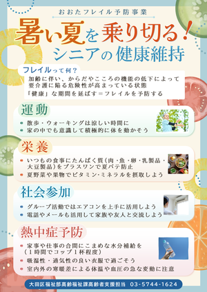 夏 シニアの健康維持