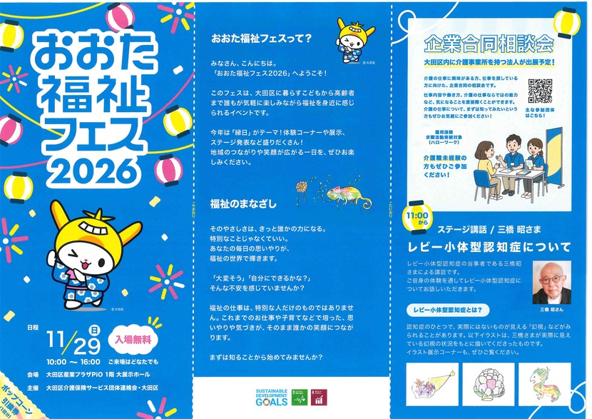 チラシ画像：おおた福祉フェス2026表面