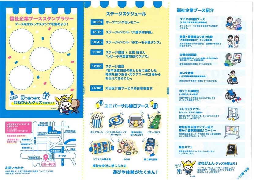 チラシ画像：おおた福祉フェス2026裏面