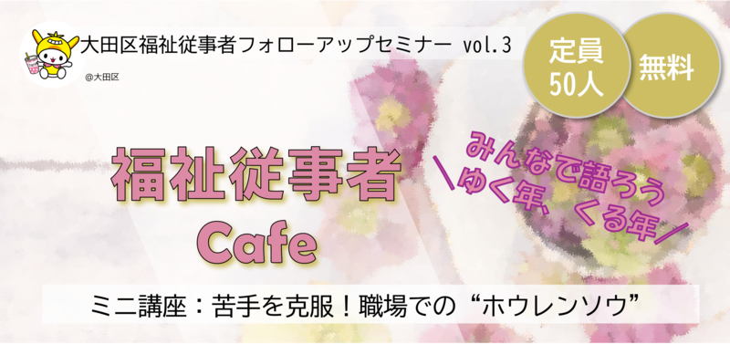 サムネイル:第3回福祉従事者cafe