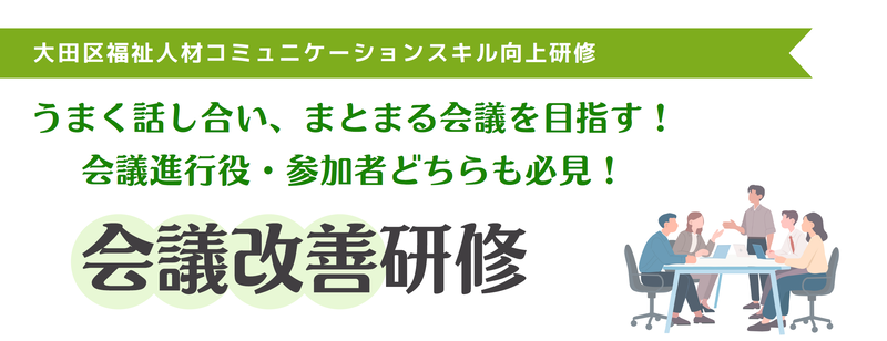第2回福祉人材コミュニケーションスキル向上研修