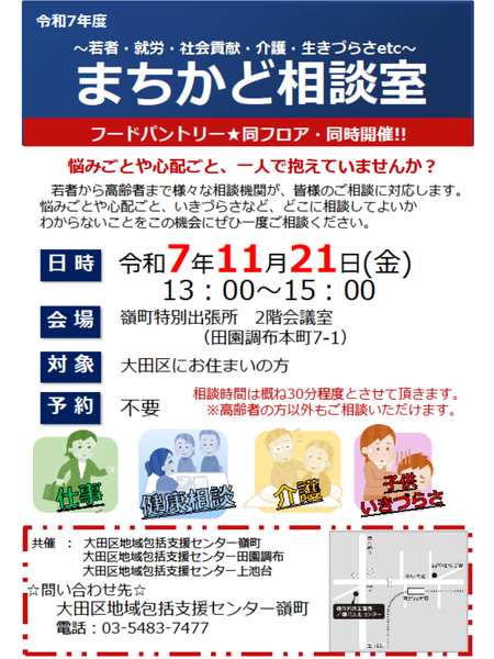 まちかど相談室