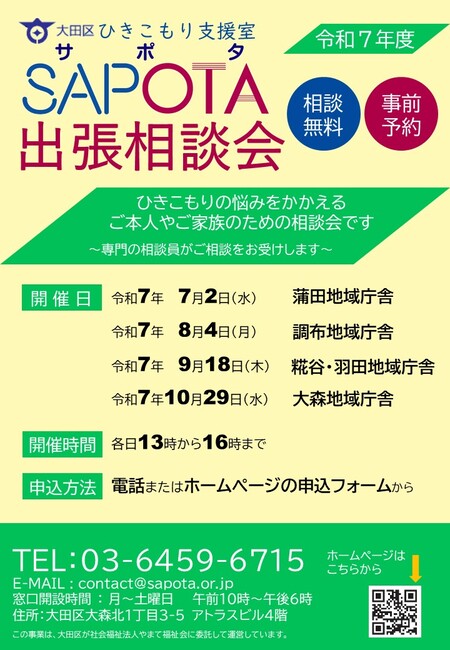 出張相談会