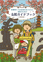 ガイドブックのサムネイル画像