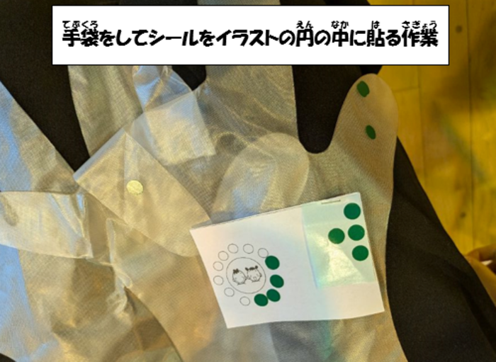 ビニール手袋とシール