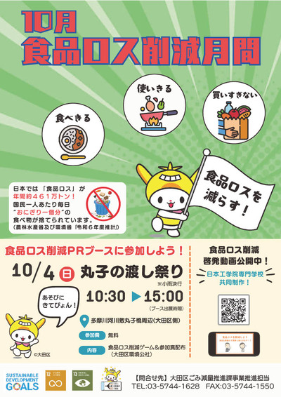 区の食品ロス削減月間チラシ（表面）