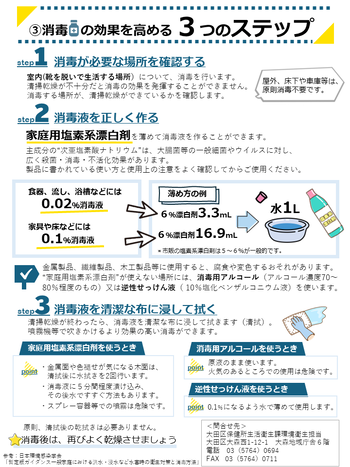 水害時の衛生対策ちらし裏