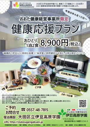 kenko_ouen_plan_omote