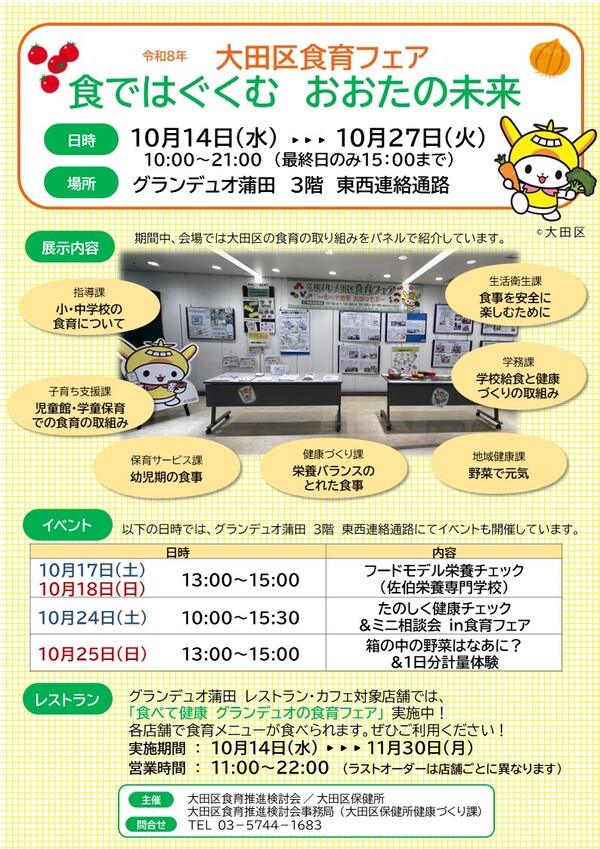 食育フェアポスター