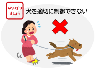 犬を確実に制御できないと危険イラスト