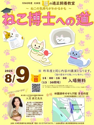 令和8年度猫の適正飼養教室ポスター