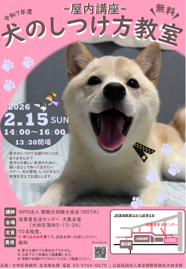 R7【ポスター】犬のしつけ方教室（屋内講座）