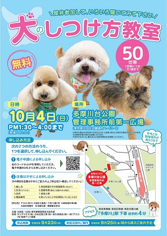 2026犬のしつけ方教室ポスター