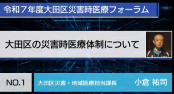 大田区 災害・地域医療担当課長